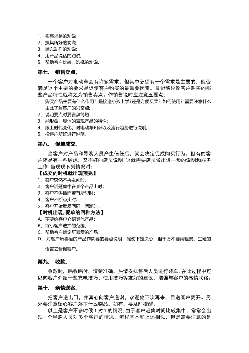 电动车营销策略_第2页