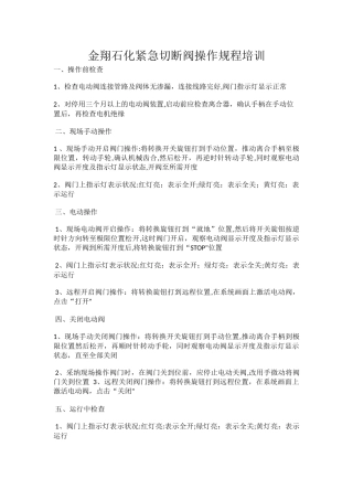 电动阀门操作流程