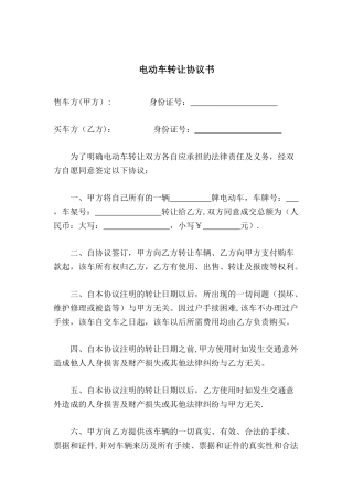 电动车转让协议