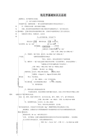 电化学基础知识点总结
