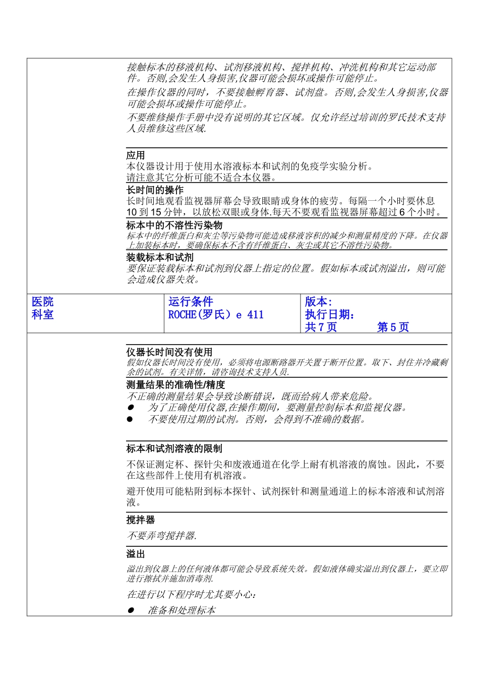 电化学发光仪罗氏411sop文件_第3页