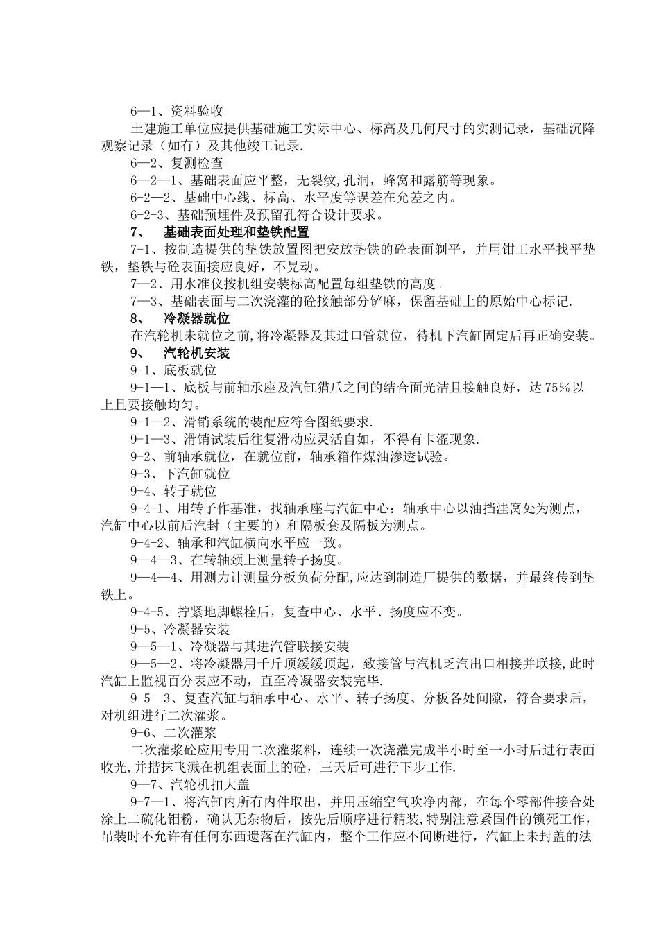 电厂15MW蒸汽轮发电机组施工方案_第3页