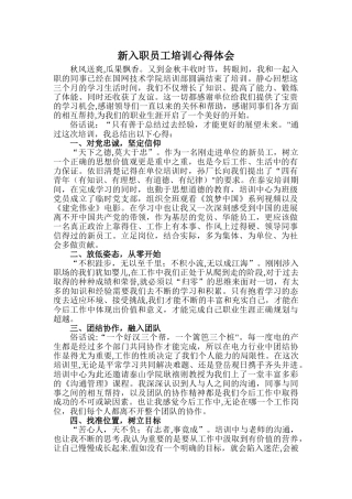 电厂-新员工入职培训心得体会-飞