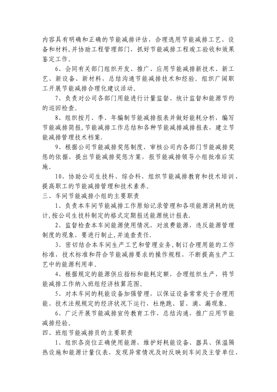 电化分公司节能管理制度_第2页