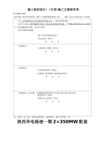 电厂-施工环境保护措施