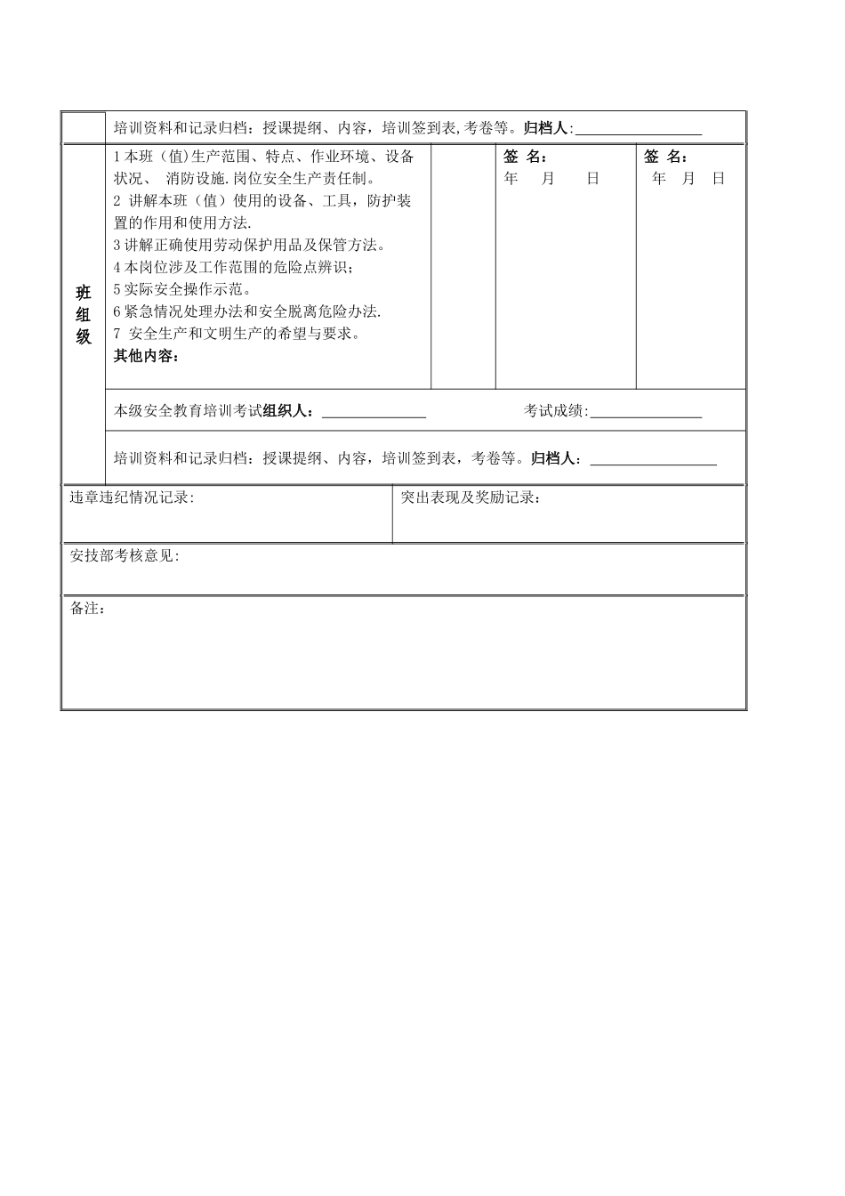 电厂三级安全教育卡_第2页