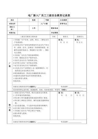 电厂三级安全教育卡