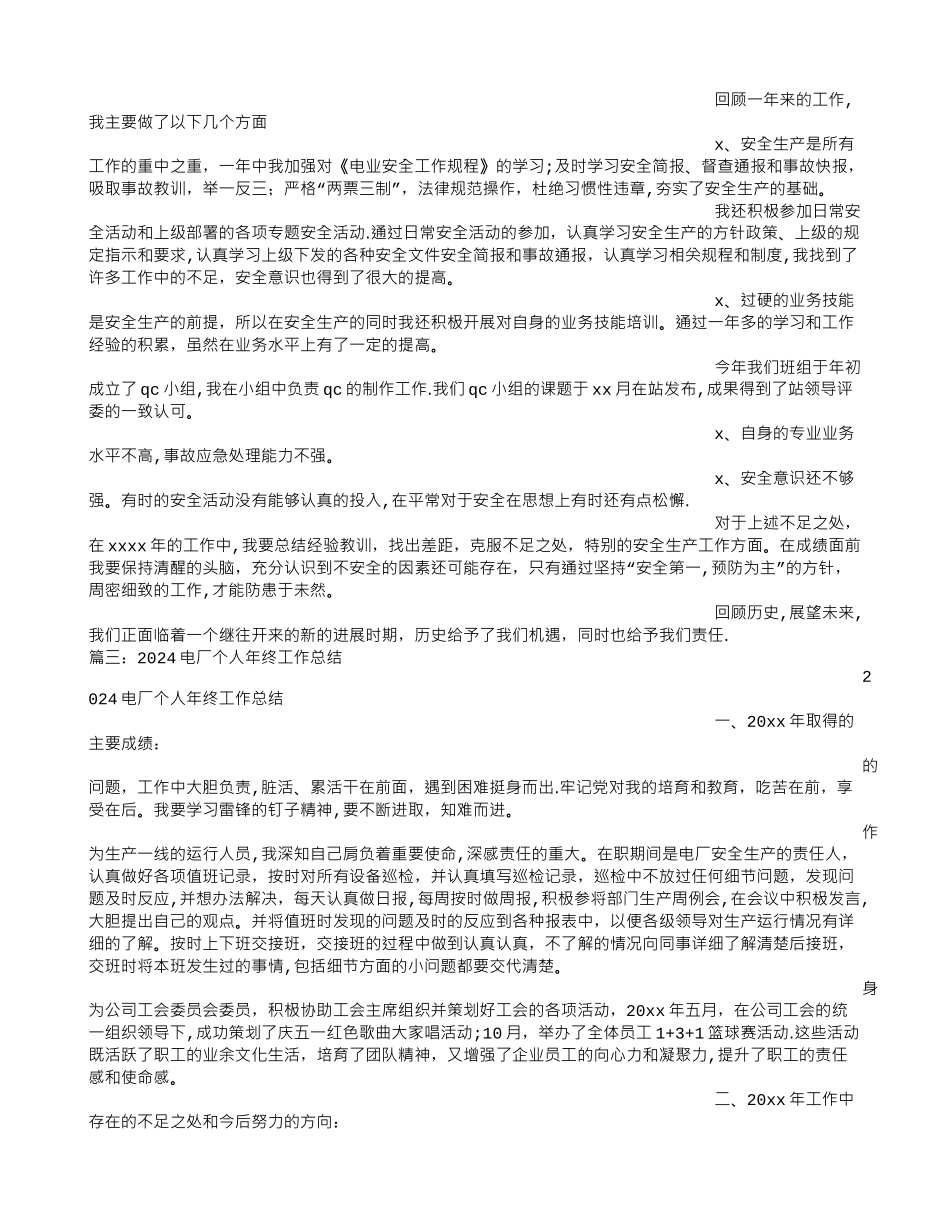 电厂个人年终总结_第3页