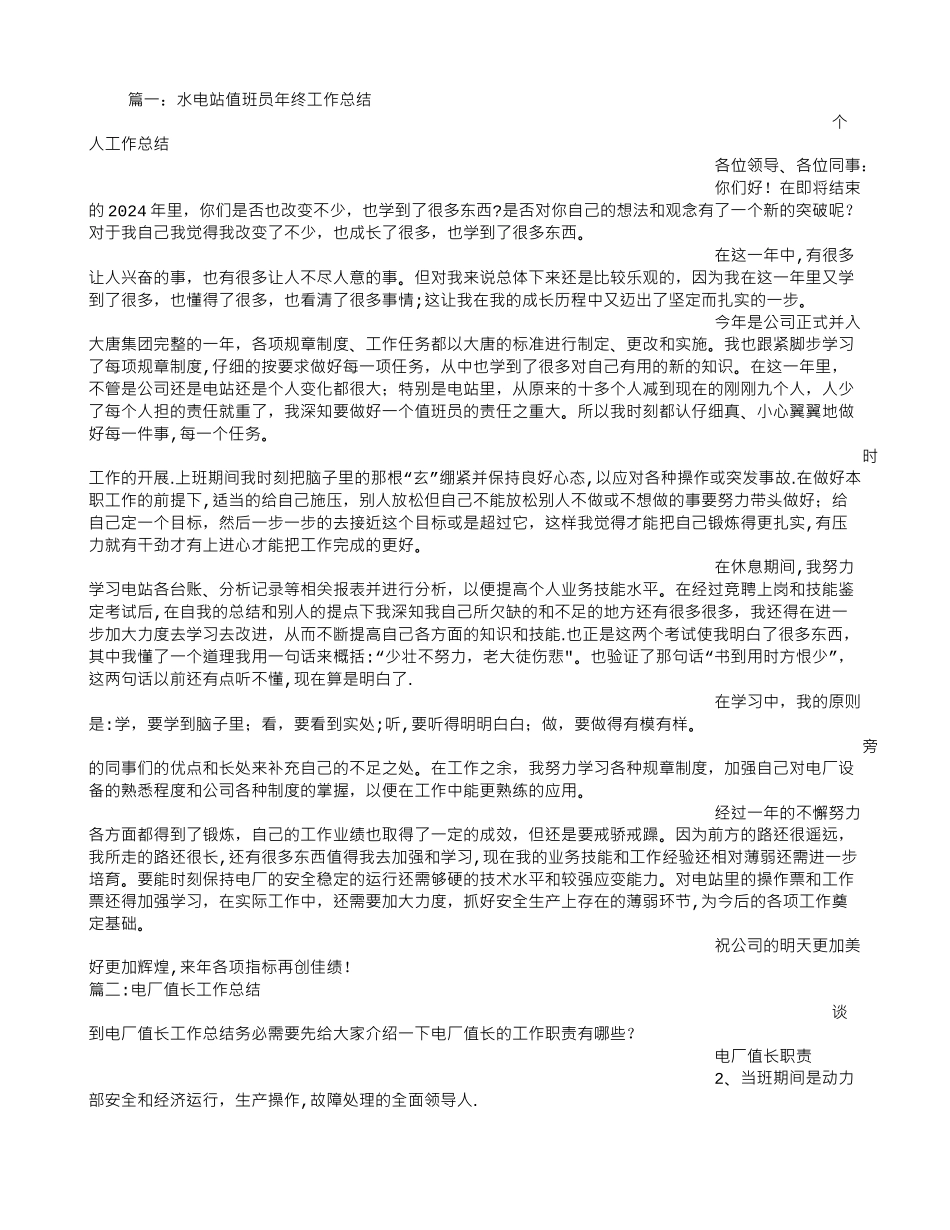 电厂主值班员工作总结_第1页
