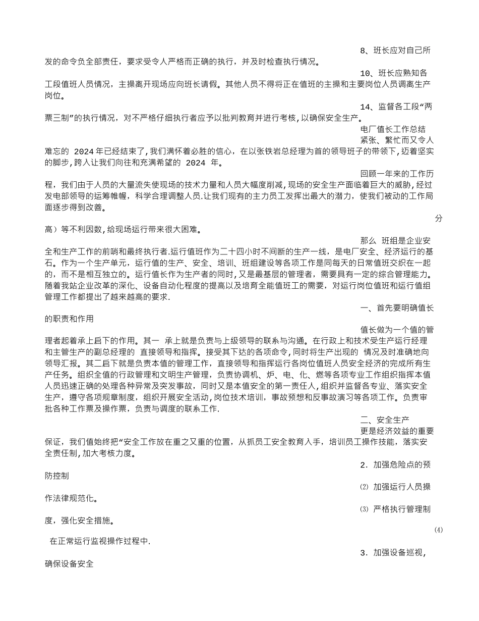 电厂主值班员工作总结_第2页