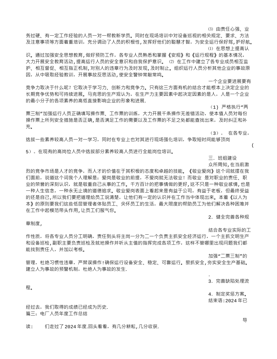 电厂主值班员工作总结_第3页