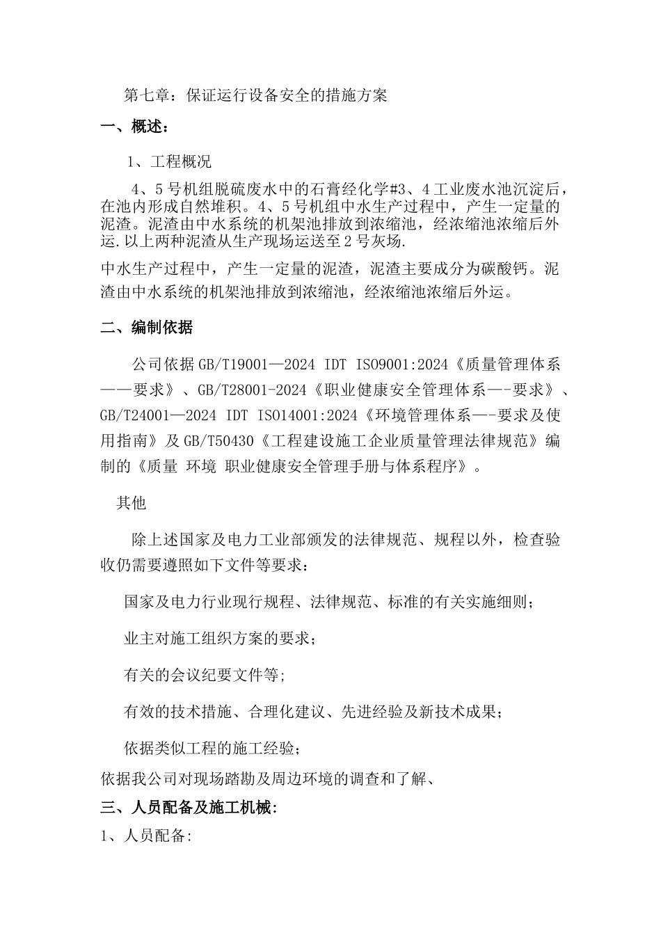 电厂中水污泥外运安全措施_第2页