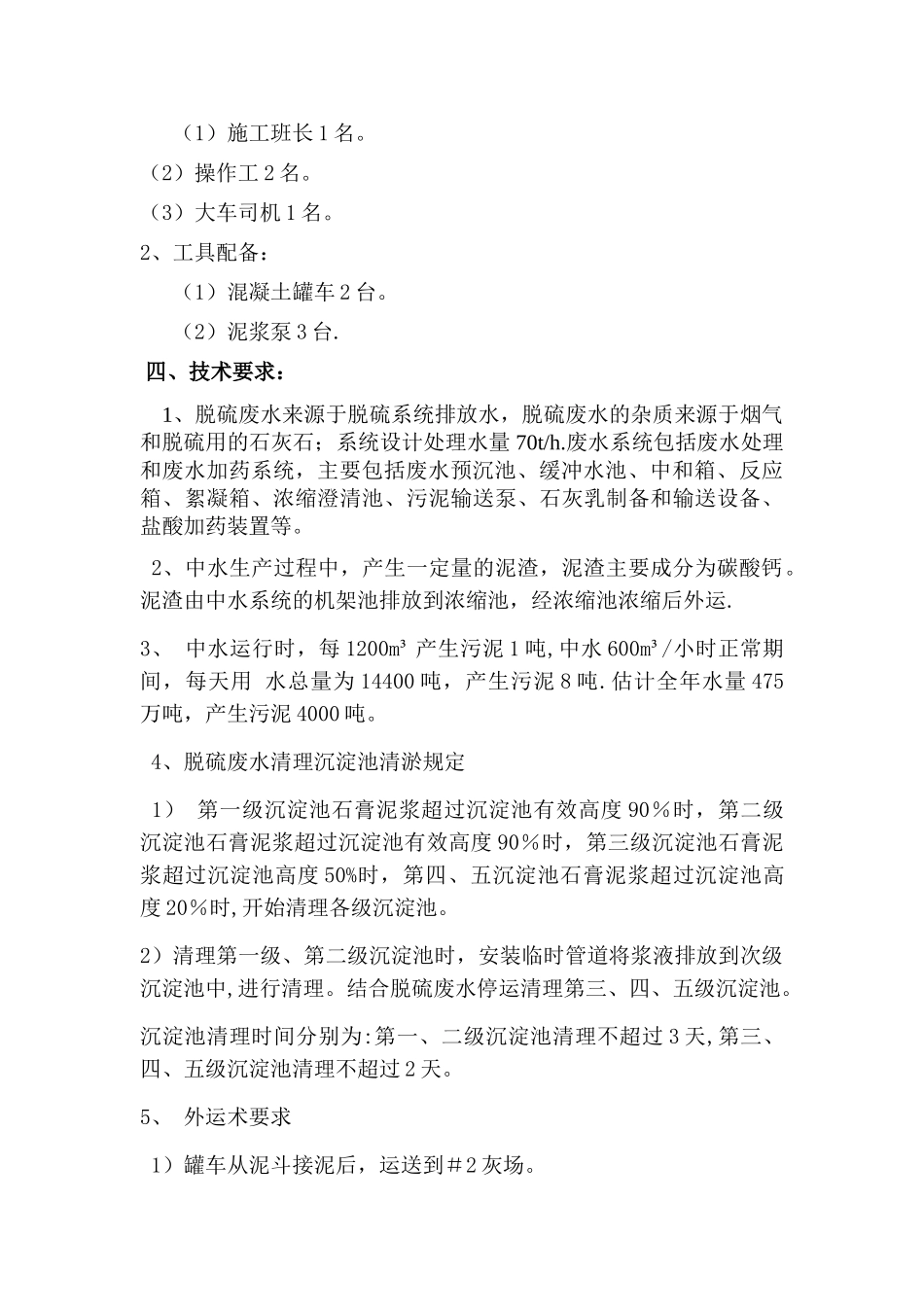 电厂中水污泥外运安全措施_第3页