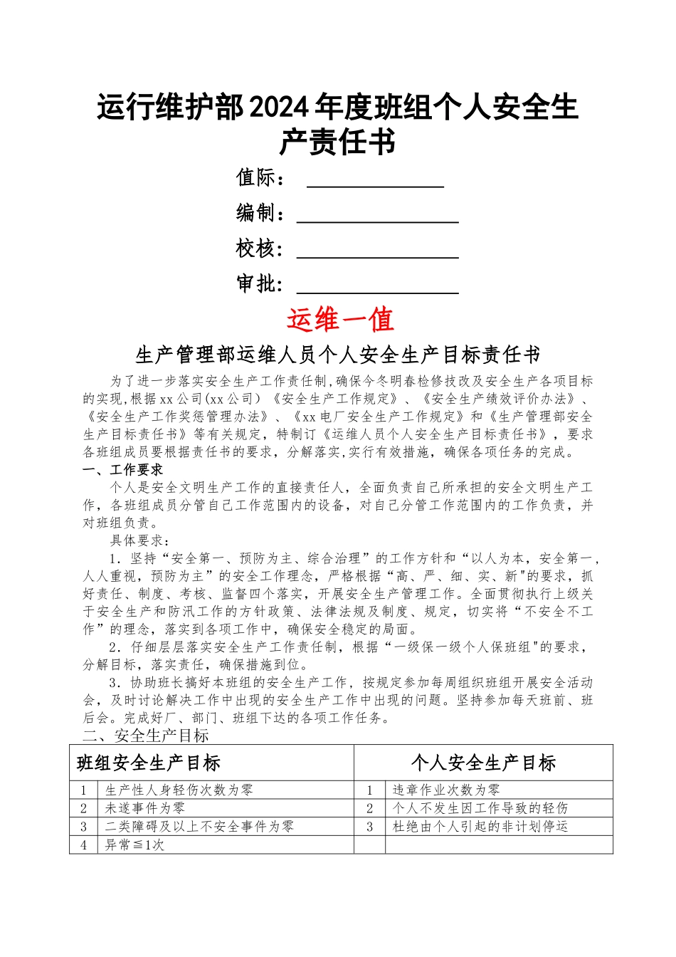 电厂个人安全生产目标责任书_第1页