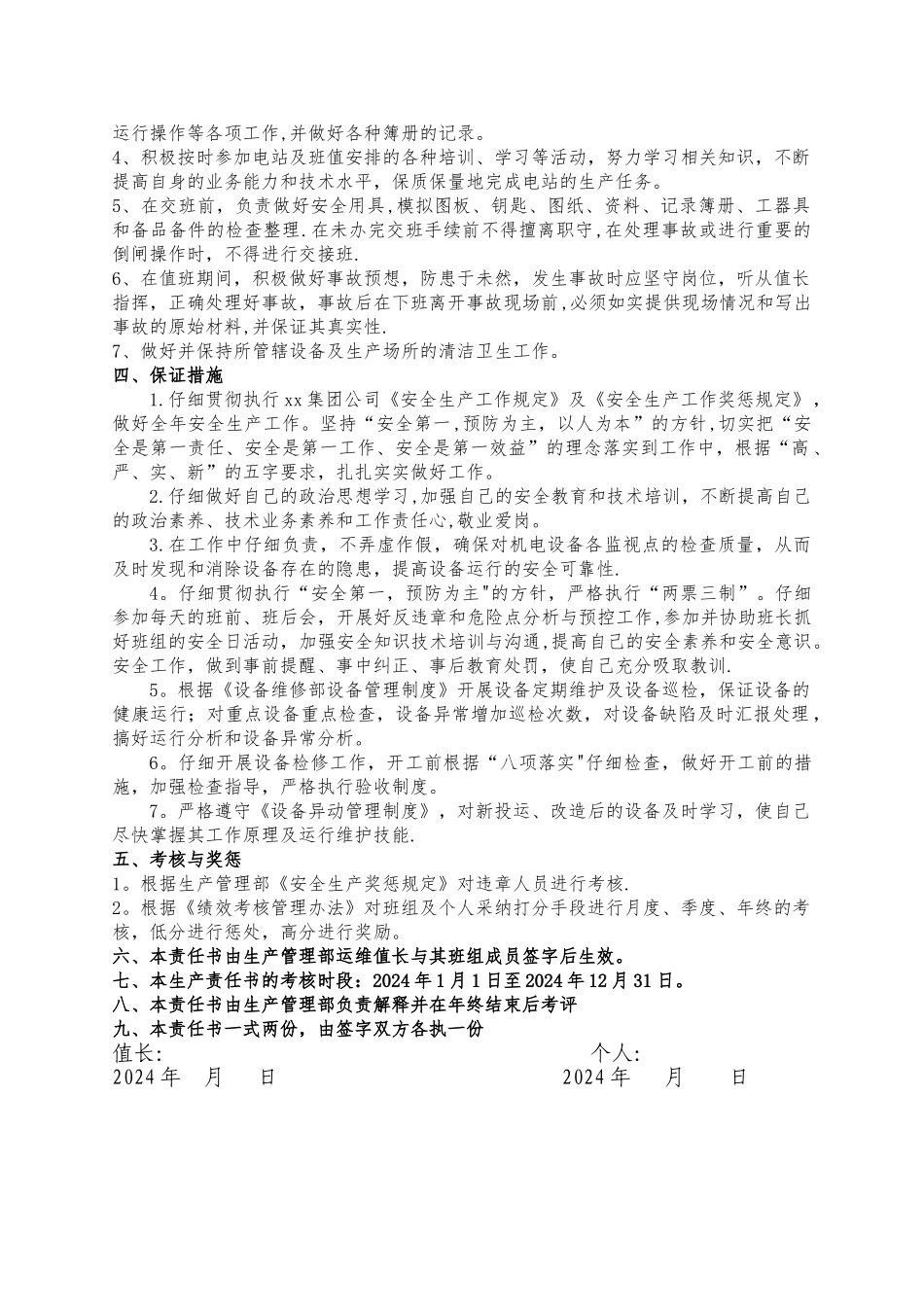 电厂个人安全生产目标责任书_第3页