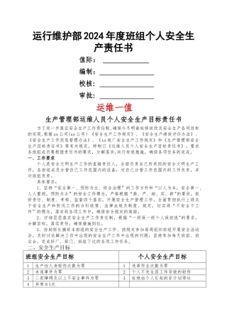 电厂个人安全生产目标责任书