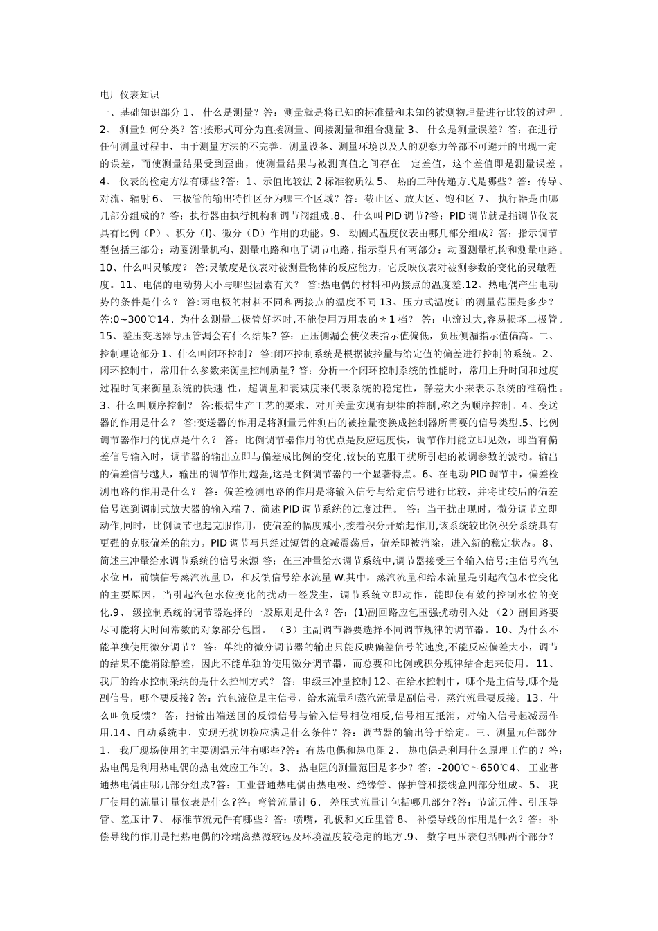 电厂仪表知识_第1页