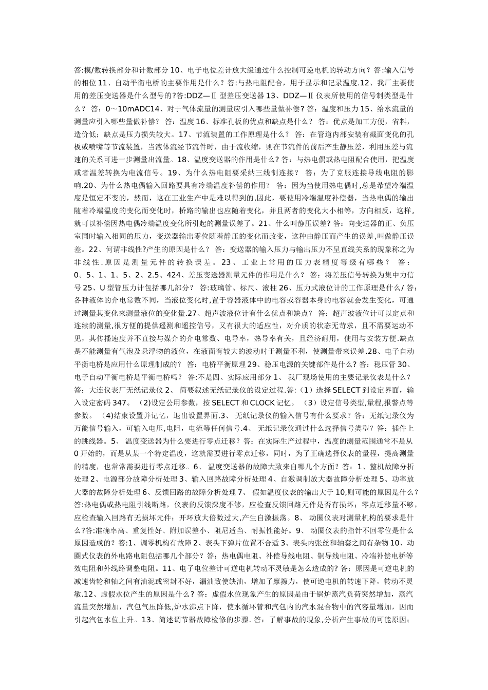 电厂仪表知识_第2页