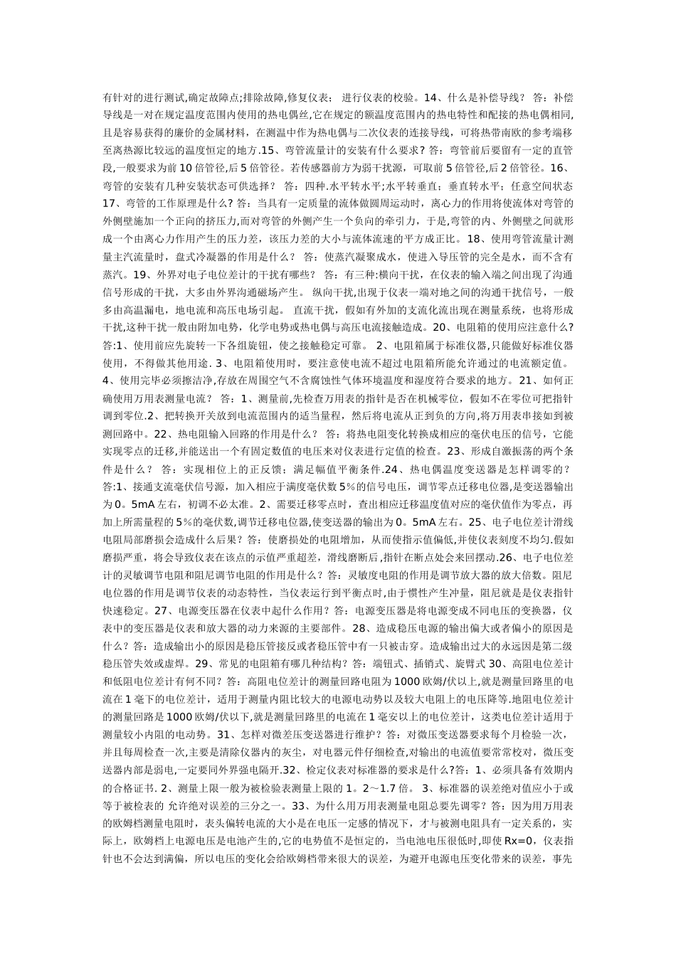 电厂仪表知识_第3页