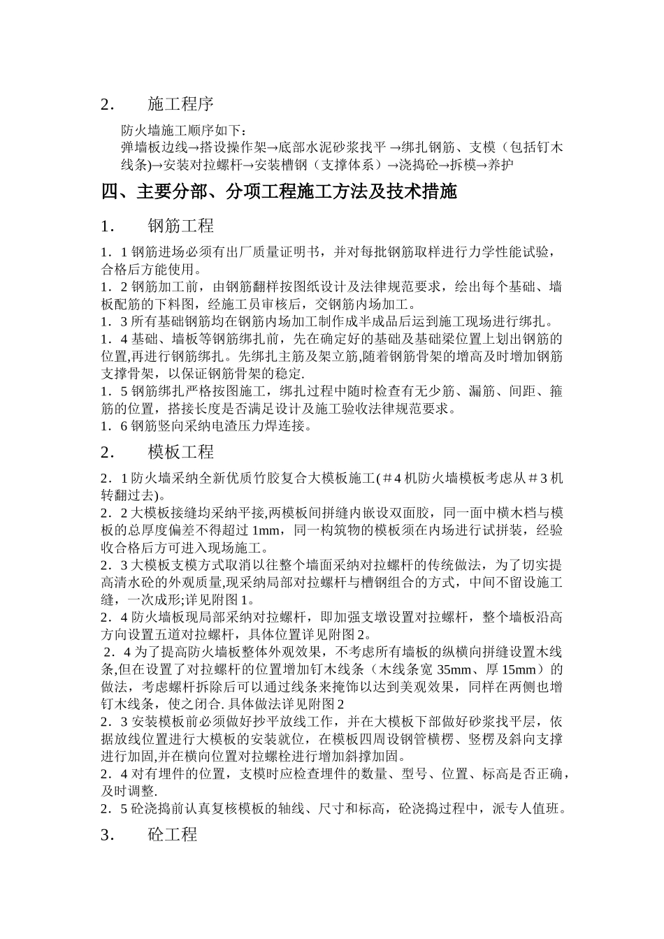 电厂主变防火墙施工方案_第3页