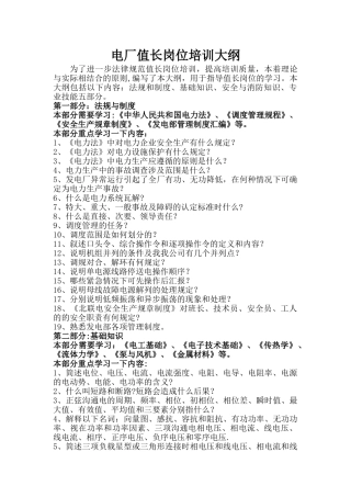 电厂值长岗位培训大纲
