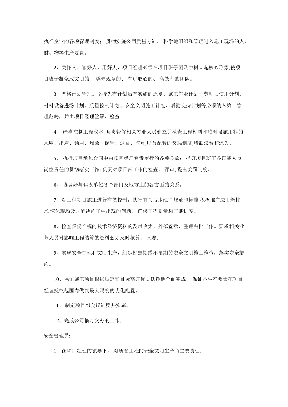 电厂保洁技术方案_第3页