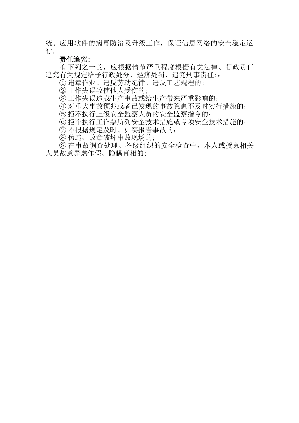 电厂信息化工作范围与岗位职责_第2页