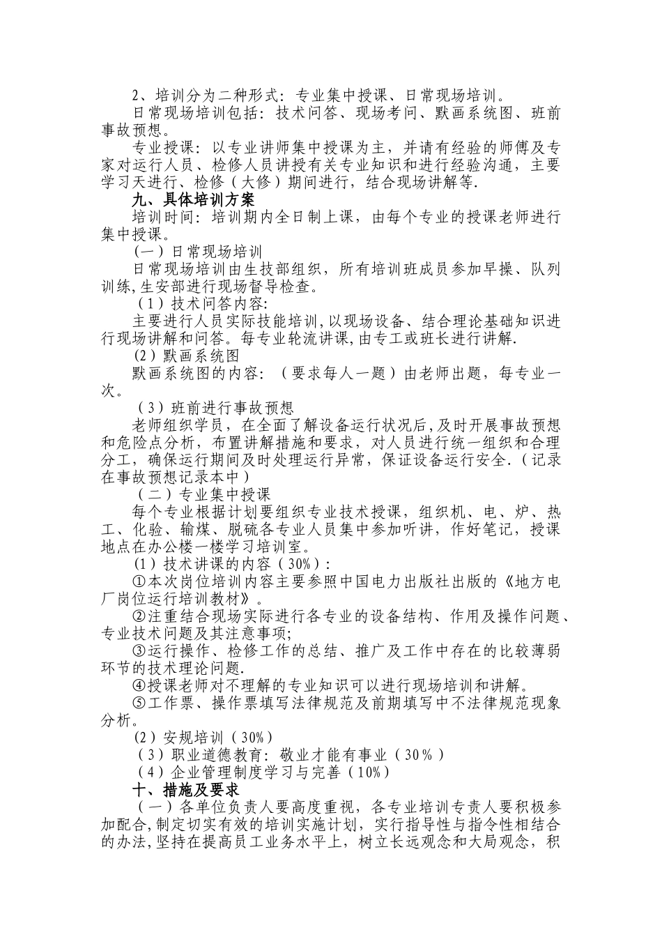 电厂全员脱产培训方案_第2页