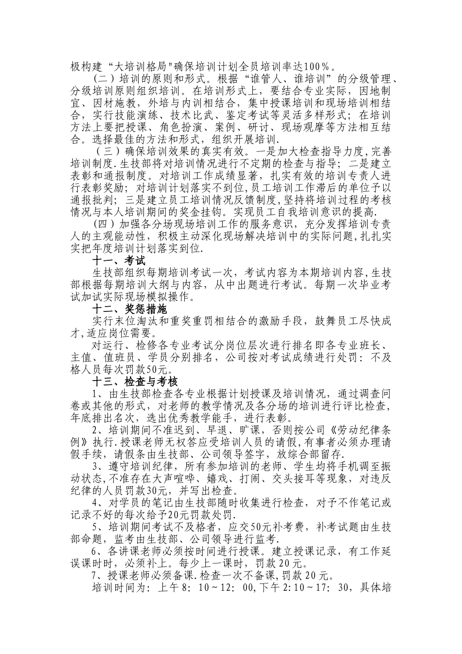 电厂全员脱产培训方案_第3页