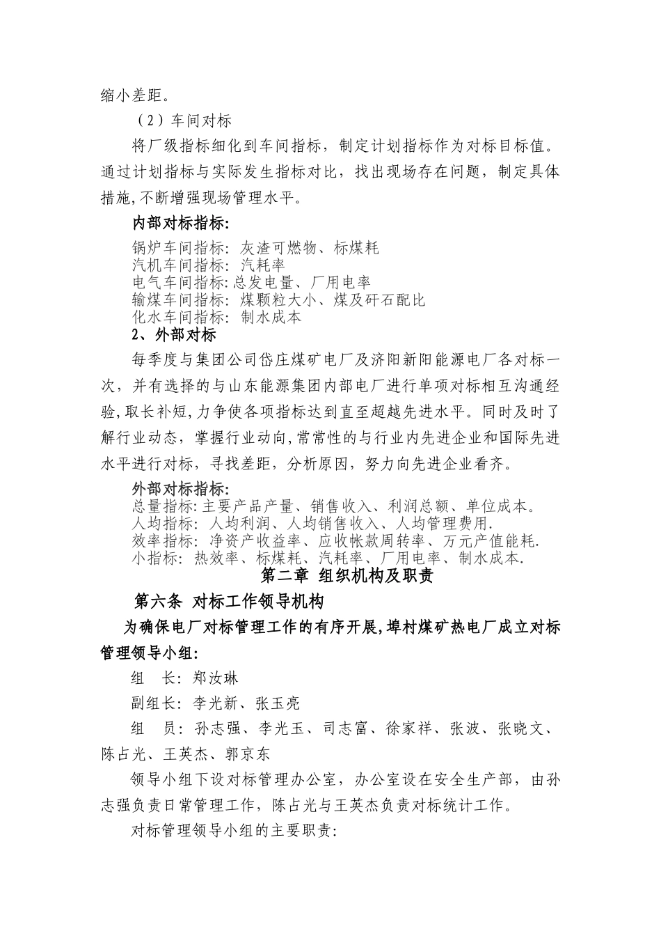 电厂全面对标管理办法_第2页