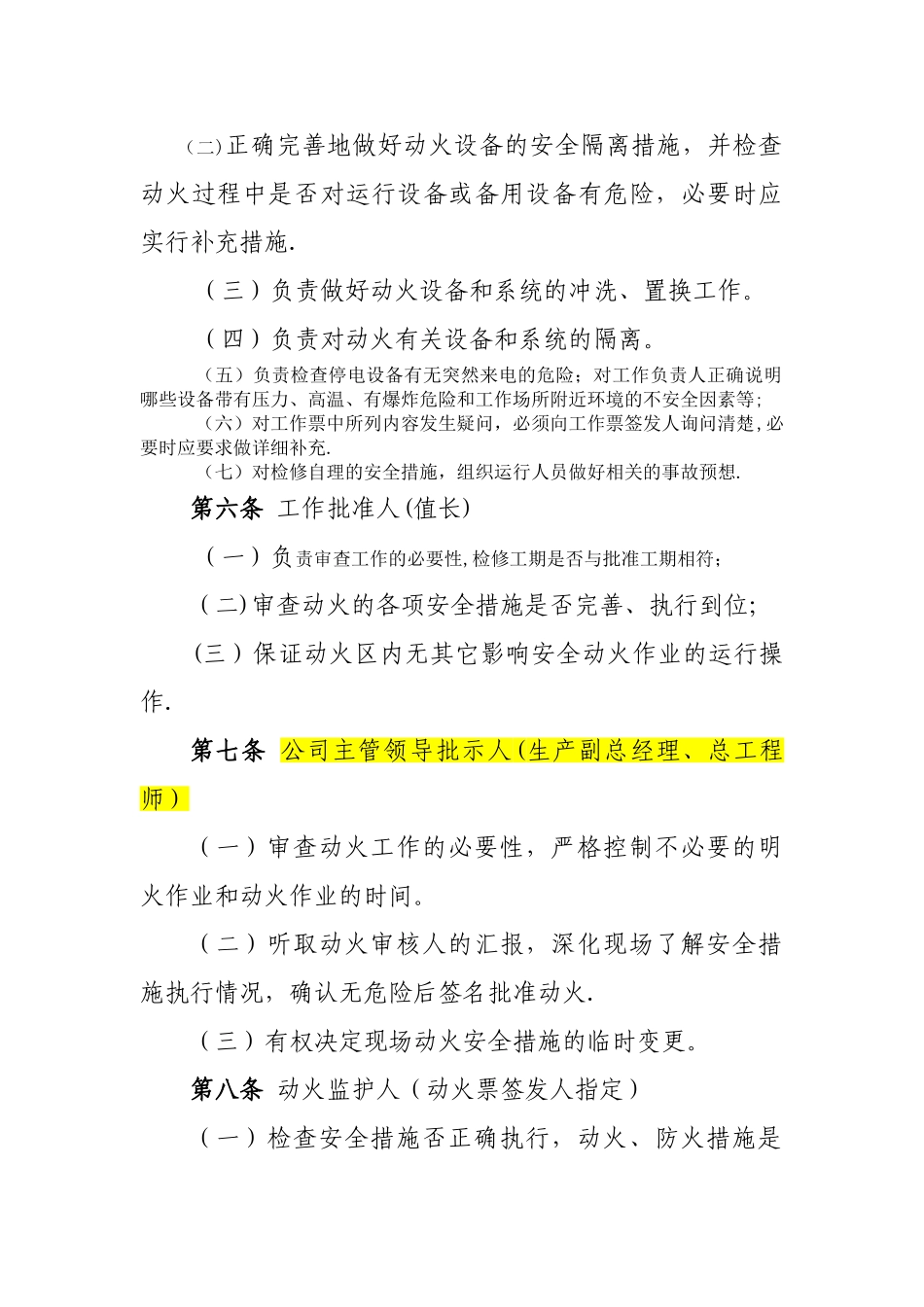 电厂动火管理制度_第2页