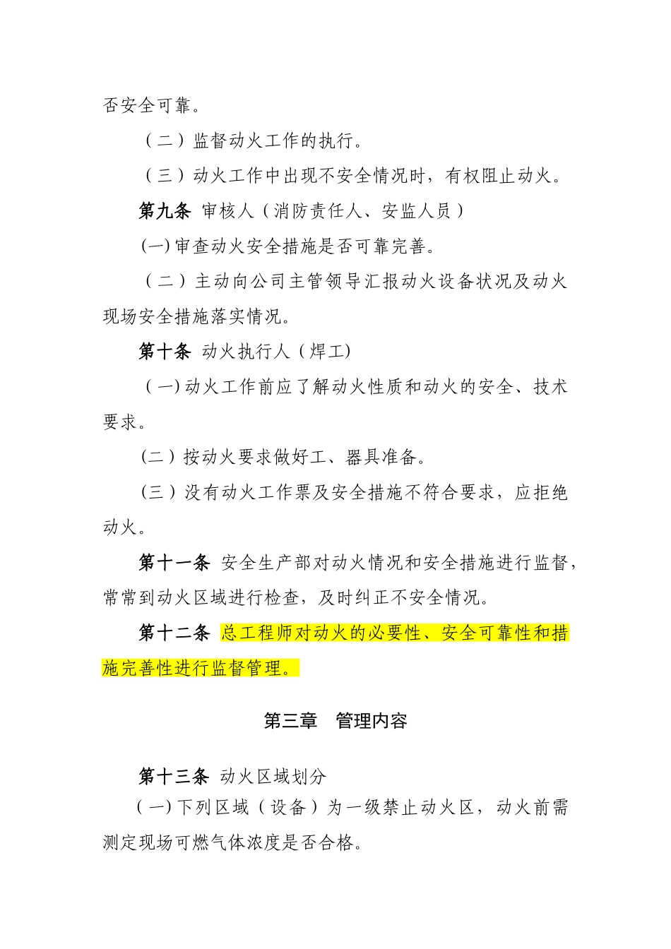 电厂动火管理制度_第3页