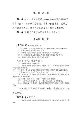 电厂动火管理制度