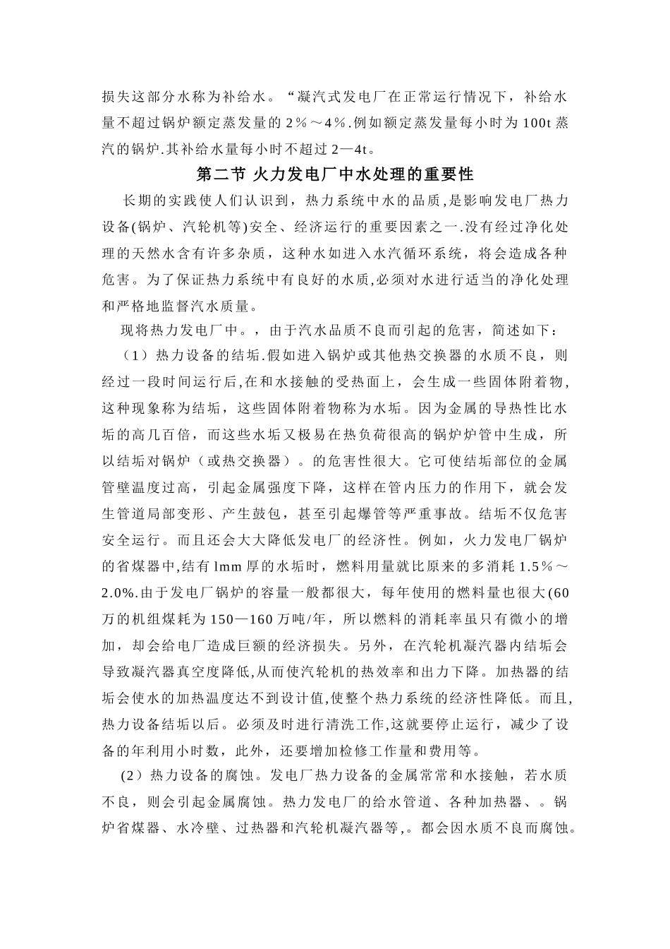 电厂化学专业培训教材_第2页