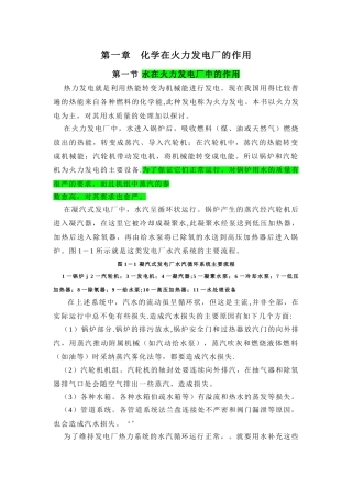 电厂化学专业培训教材