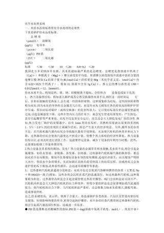 电厂化学水处理工艺流程