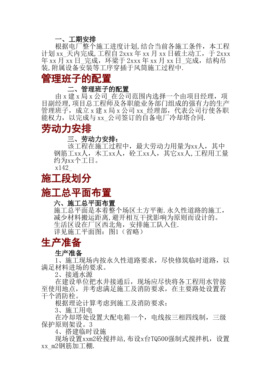 电厂冷却塔施工方案施工组织设计2_第2页