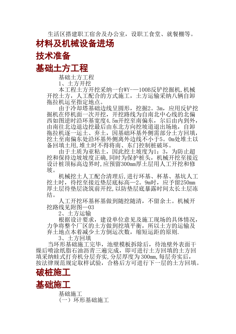 电厂冷却塔施工方案施工组织设计2_第3页