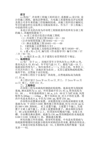 电厂冷却塔施工方案施工组织设计2