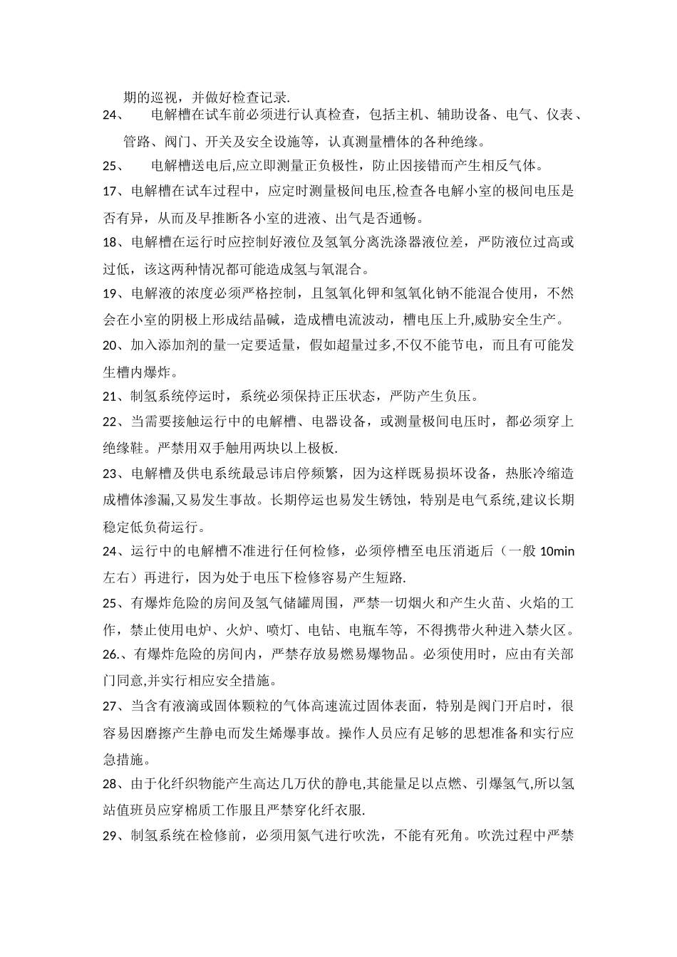 电厂化学安全操作规程_第3页