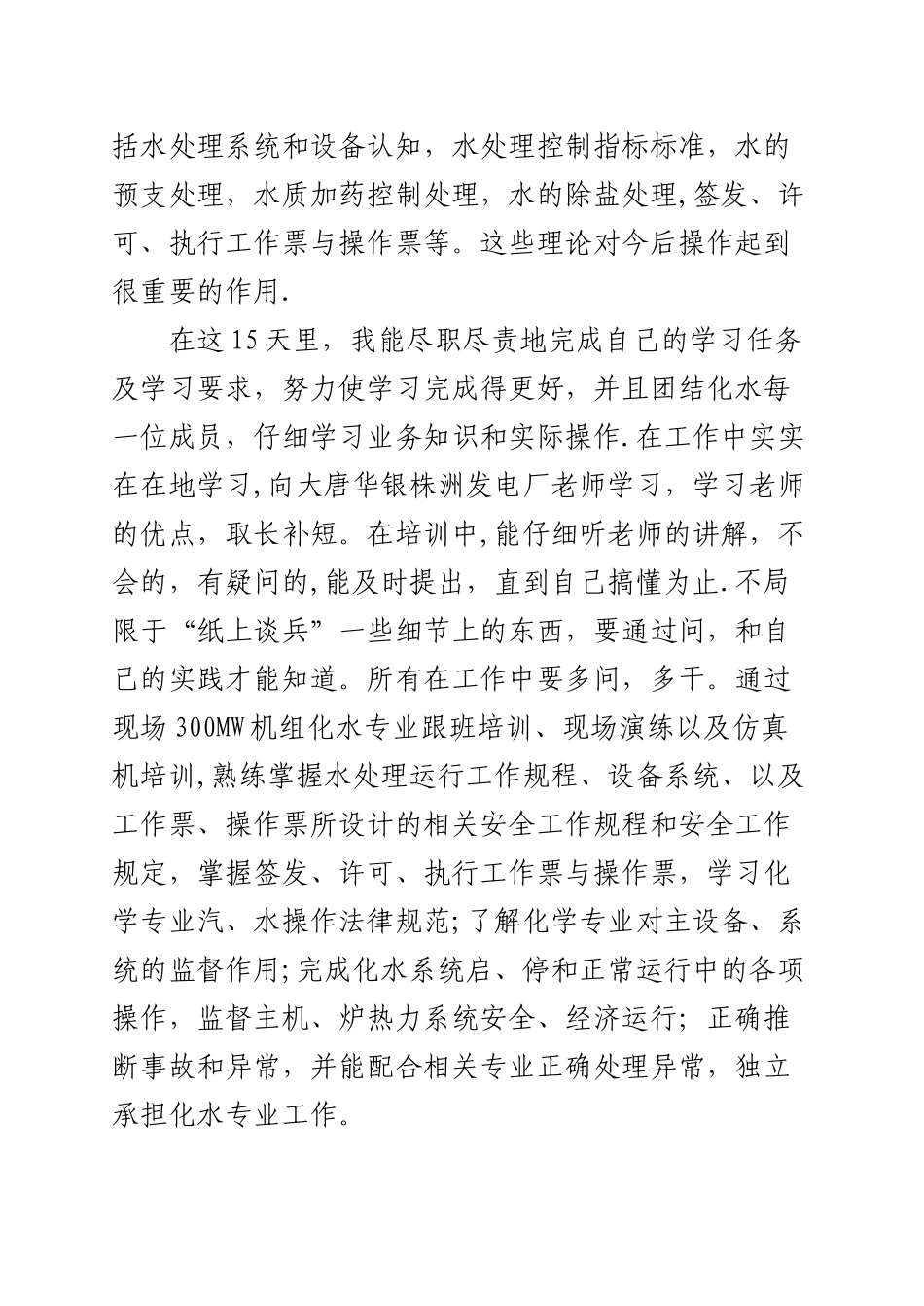 电厂化水总结_第2页