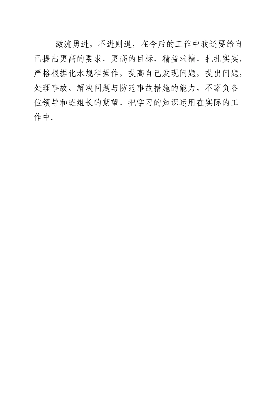 电厂化水总结_第3页