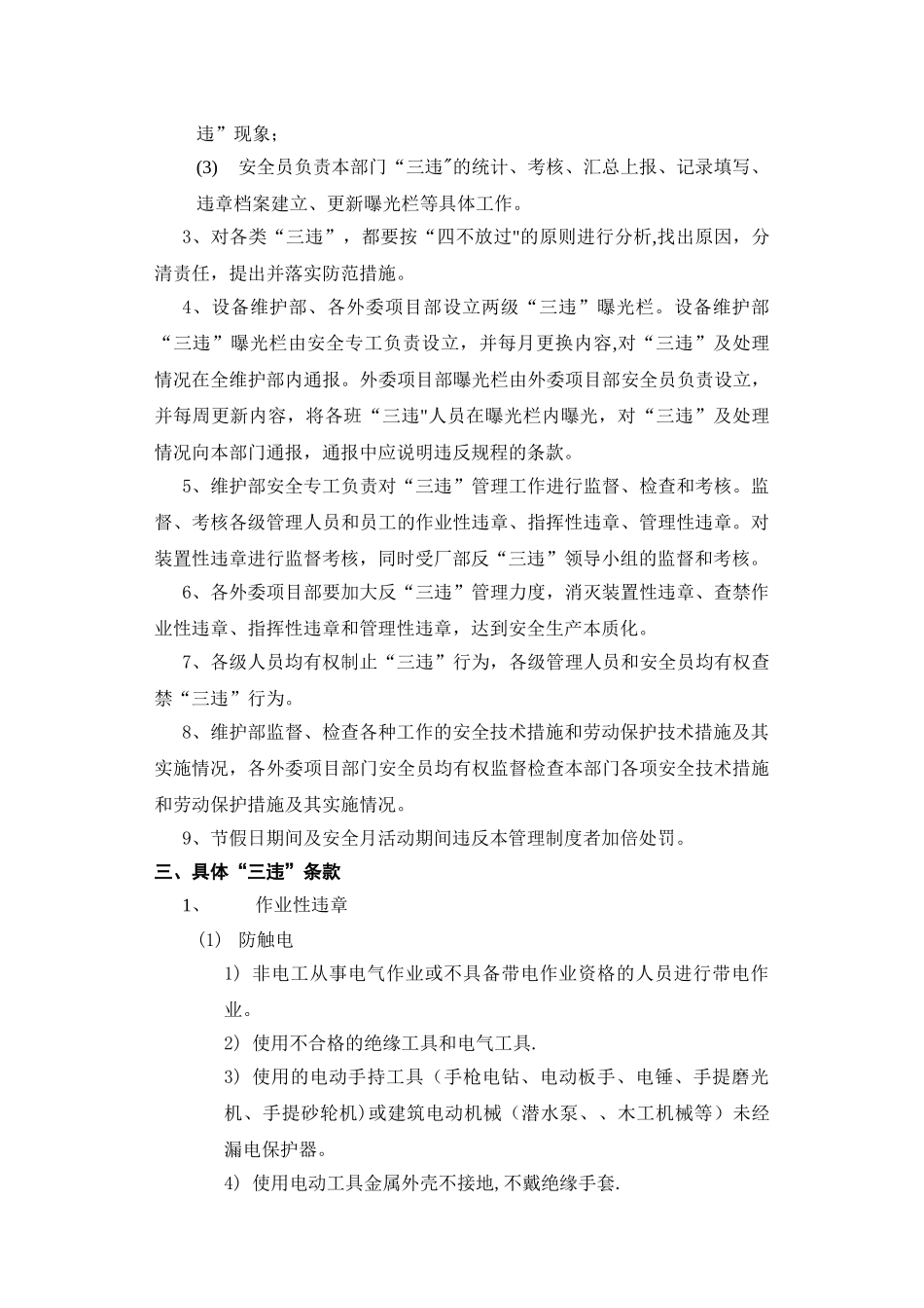 电厂反“三违”管理制度_第2页