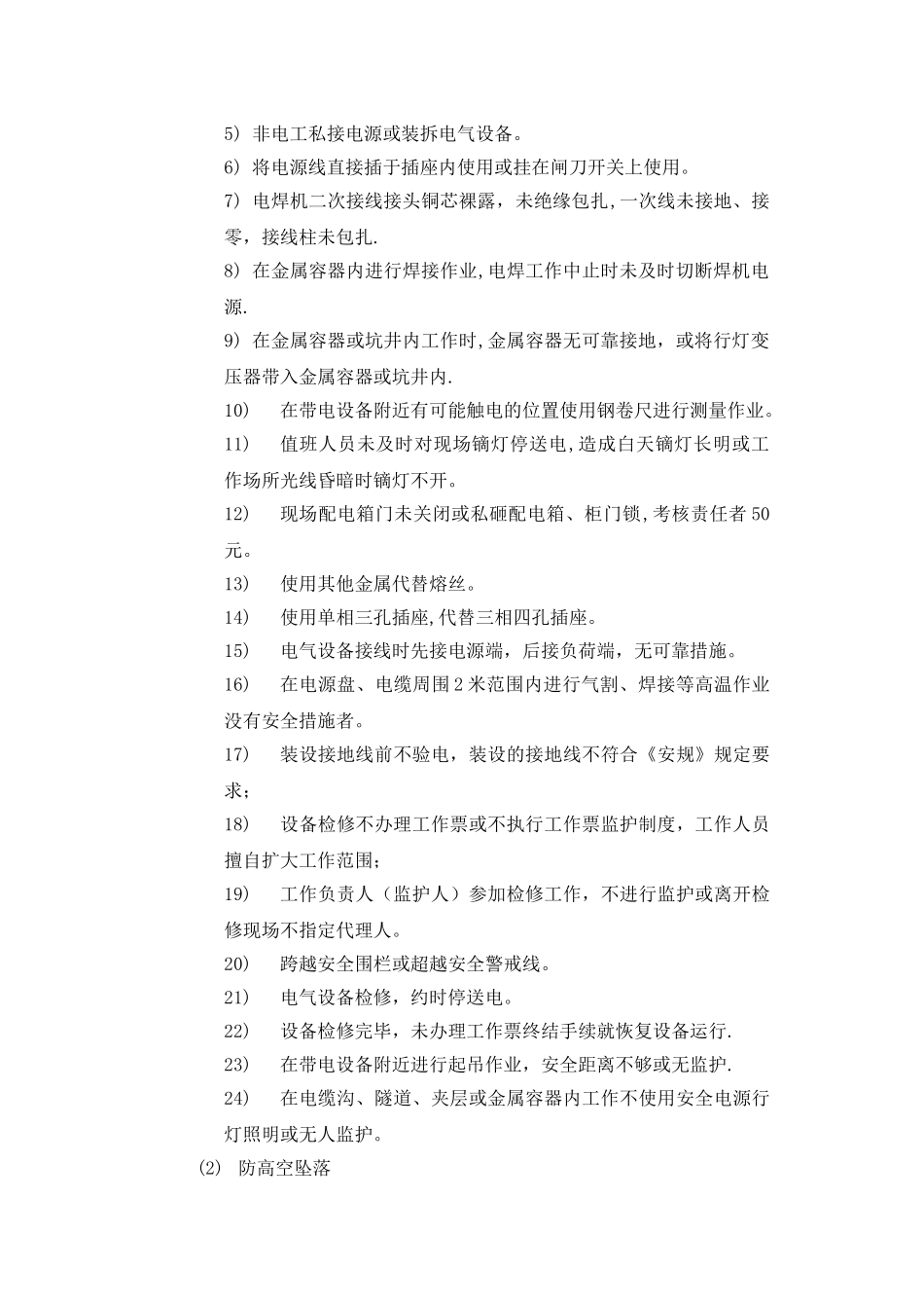 电厂反“三违”管理制度_第3页