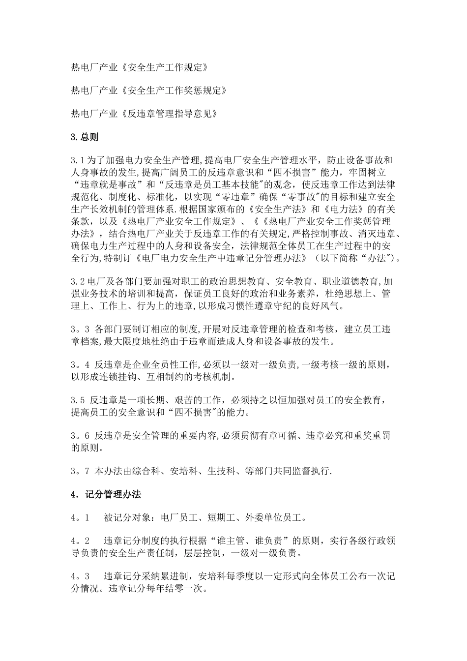 电厂反违章管理办法_第2页
