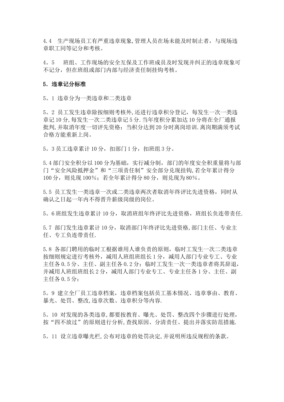 电厂反违章管理办法_第3页