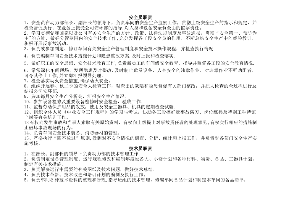 电厂各岗位职责、管理制度、操作流程_第1页