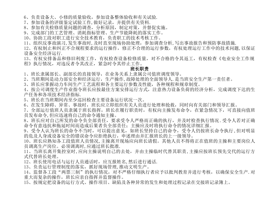 电厂各岗位职责、管理制度、操作流程_第2页