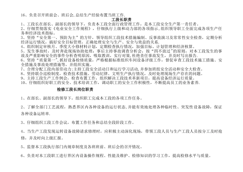 电厂各岗位职责、管理制度、操作流程_第3页