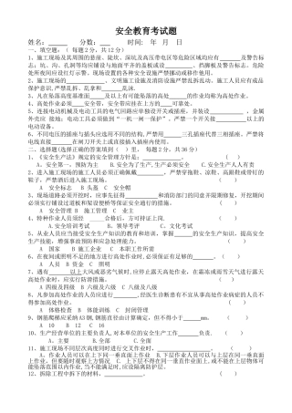 电厂员工入职安全考试题